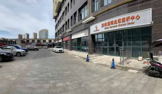 芜湖德瑞血液透析中心